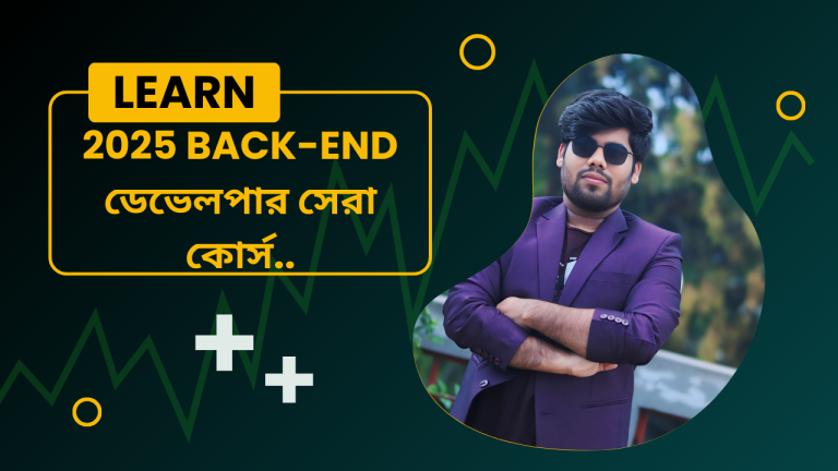 Back-end ডেভেলপমেন্ট